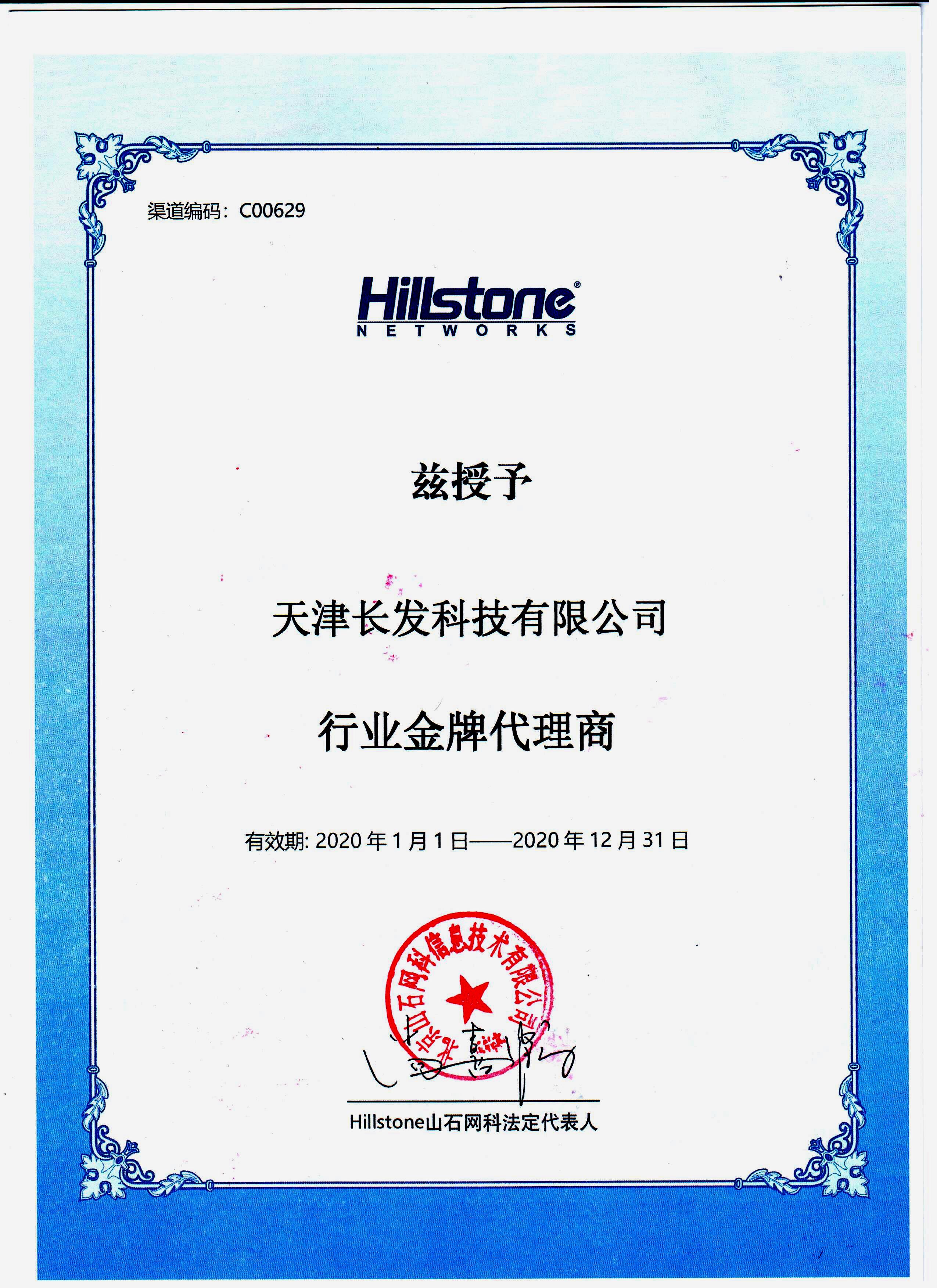 山石網(wǎng)科行業(yè)金牌代理商